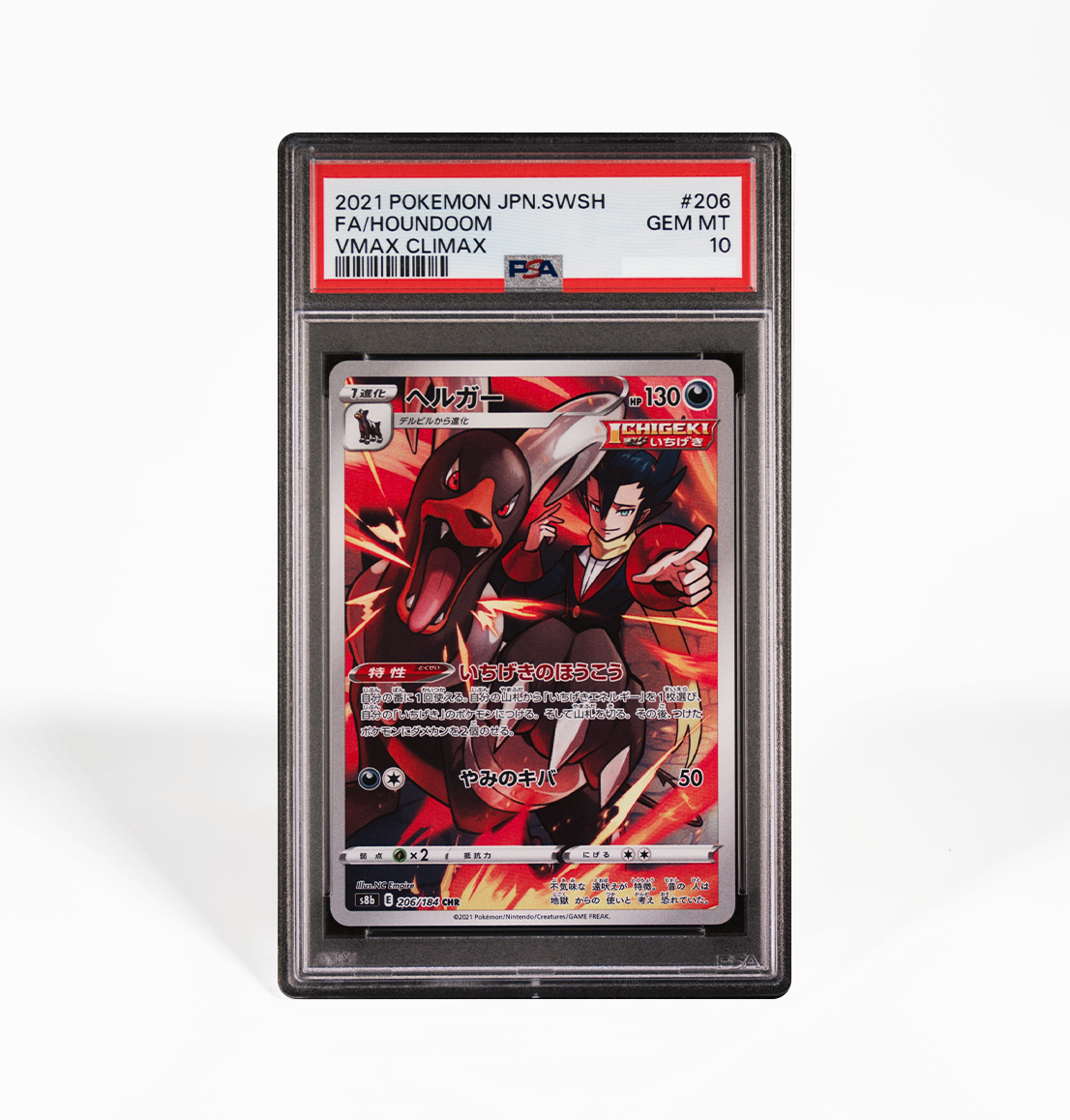 japanese houndoom pokemon card PSA 10 Houndoom #206 VMax Climax S8B Japanese Pokemon card