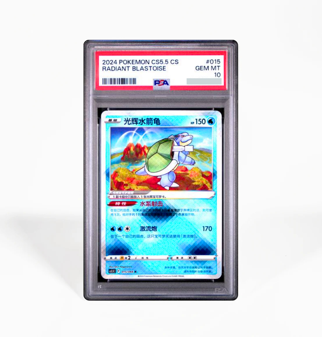 PSA 10 Radiant Blastoise #015 CS5.5 Chinese Exclusive Pokemon card GorillaTCG PSA 10 Radiant Blastoise #015 CS5.5 Chinese Exclusive Pokemon card GorillaTCG