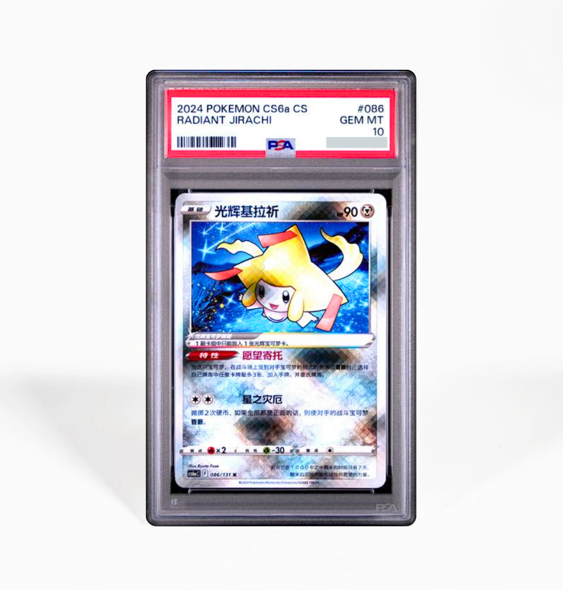 PSA 10 Radiant Jirachi #086 CS6a Chinese Pokemon card GorillaTCG PSA 10 Radiant Jirachi #086 CS6a Chinese Pokemon card GorillaTCG