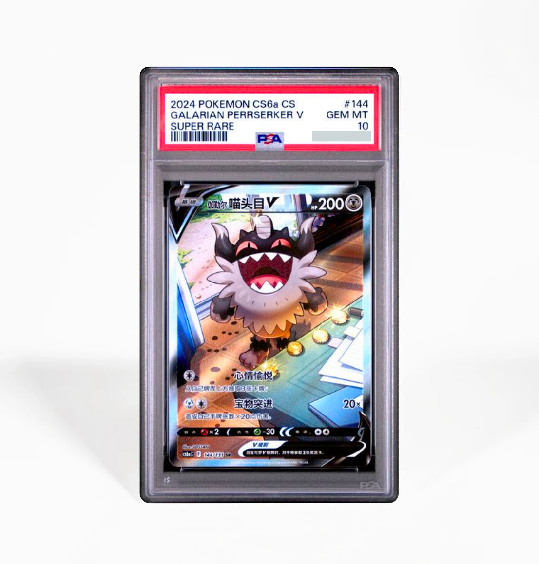 PSA 10 Galarian Perrserker V #144 CS6a Chinese Pokemon card