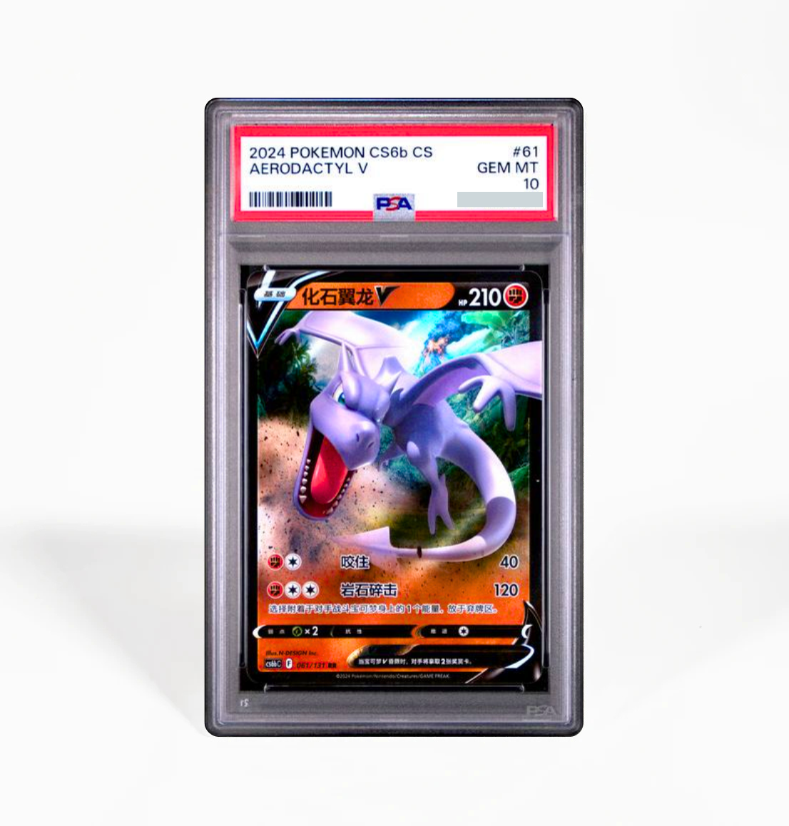 PSA 10 Aerodactyl V #061 CS6b Chinese Pokemon card