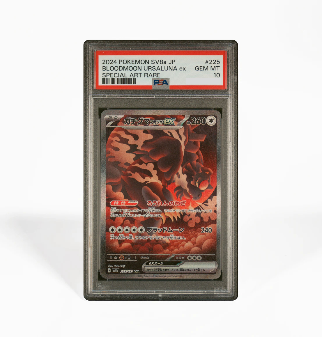 ガチグマ アカツキex 225/187 SAR PSA10 PSA10 ガチグマ アカツキ 225 BLOODMOON URSALUNA PSA 10 Bloodmoon