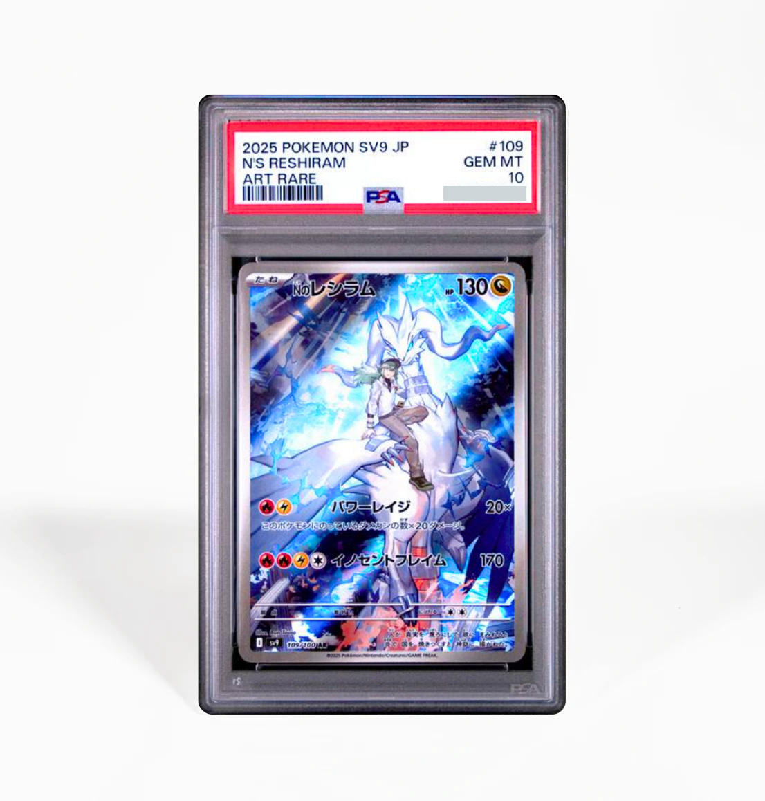 PSA10 Nのレシラム AR sv9-109 10枚 連番 セット PSA10 Nのレシラム